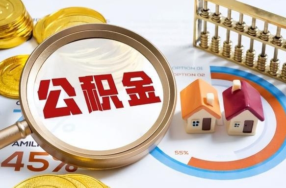 上海离职了封存的公积金怎么提取（上海离职了封存的公积金怎么提取长春市）